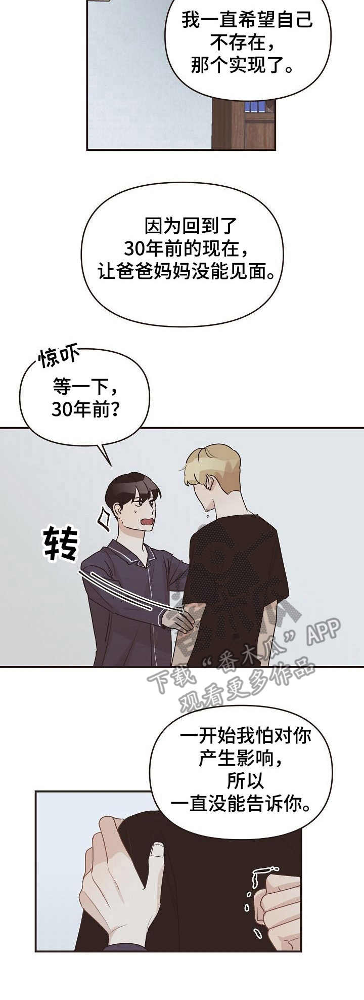 《往日之花》第42章害怕 第11页