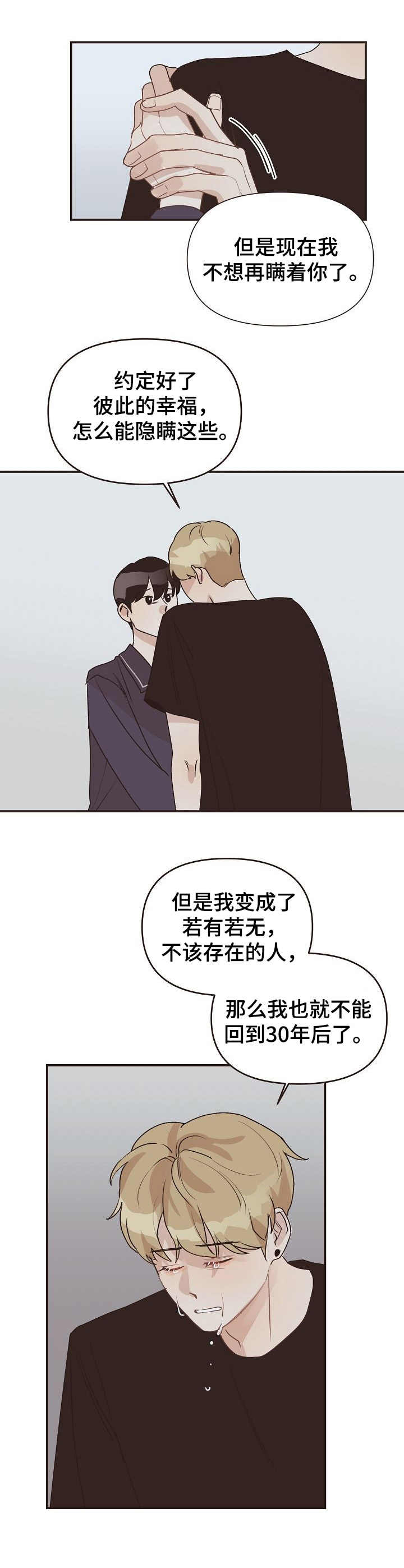 《往日之花》第42章害怕 第12页