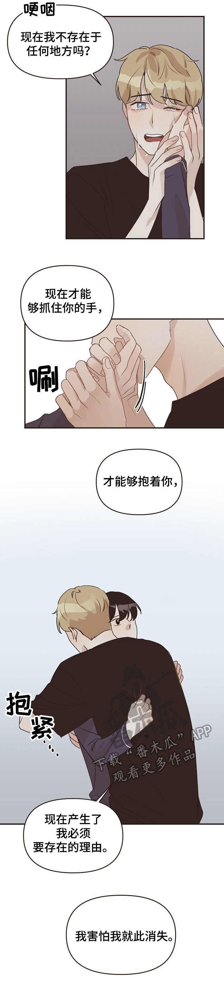 《往日之花》第42章害怕 第13页