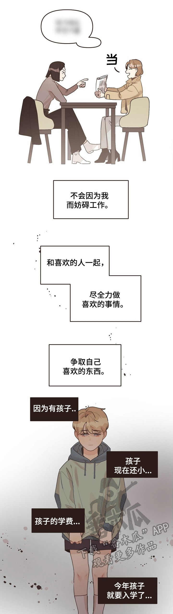 《往日之花》第42章害怕 第1页