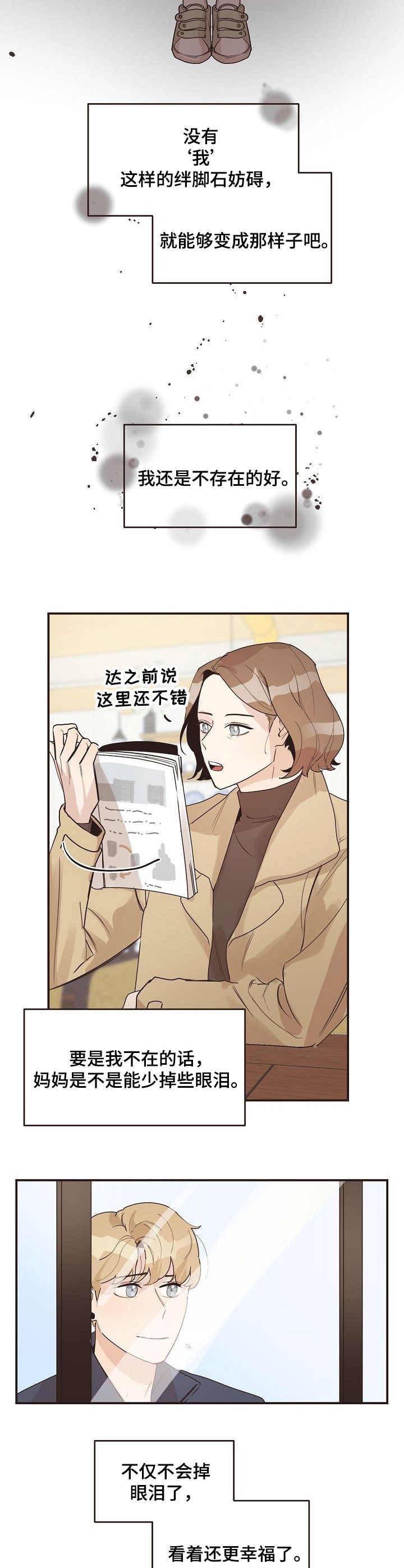 《往日之花》第42章害怕 第2页