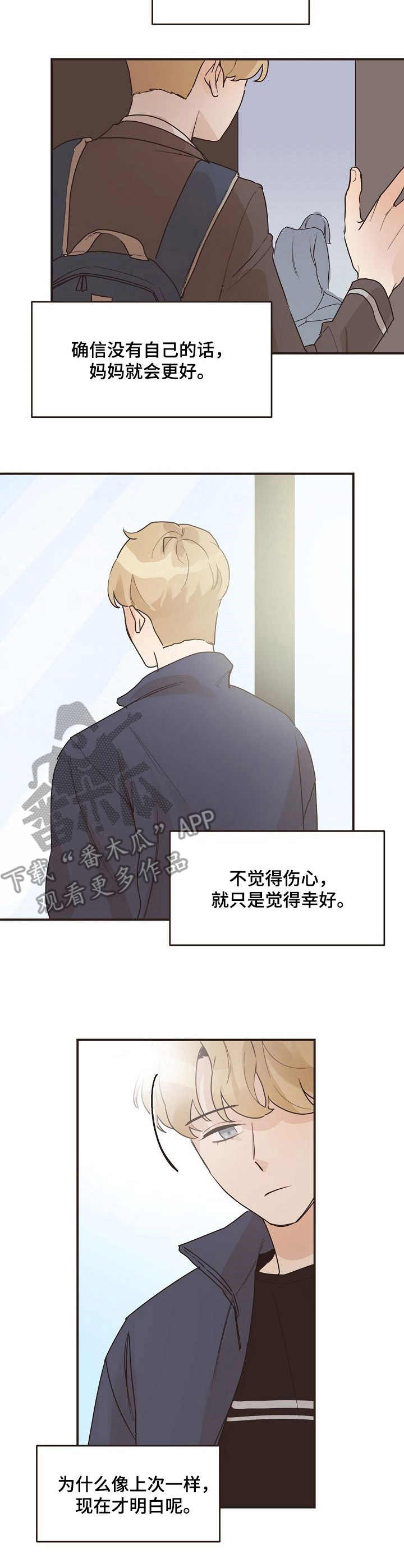 《往日之花》第42章害怕 第3页