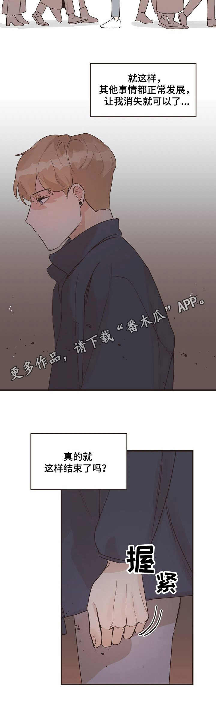 《往日之花》第42章害怕 第5页