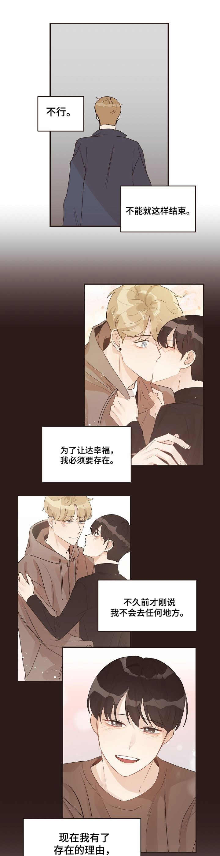 《往日之花》第42章害怕 第6页
