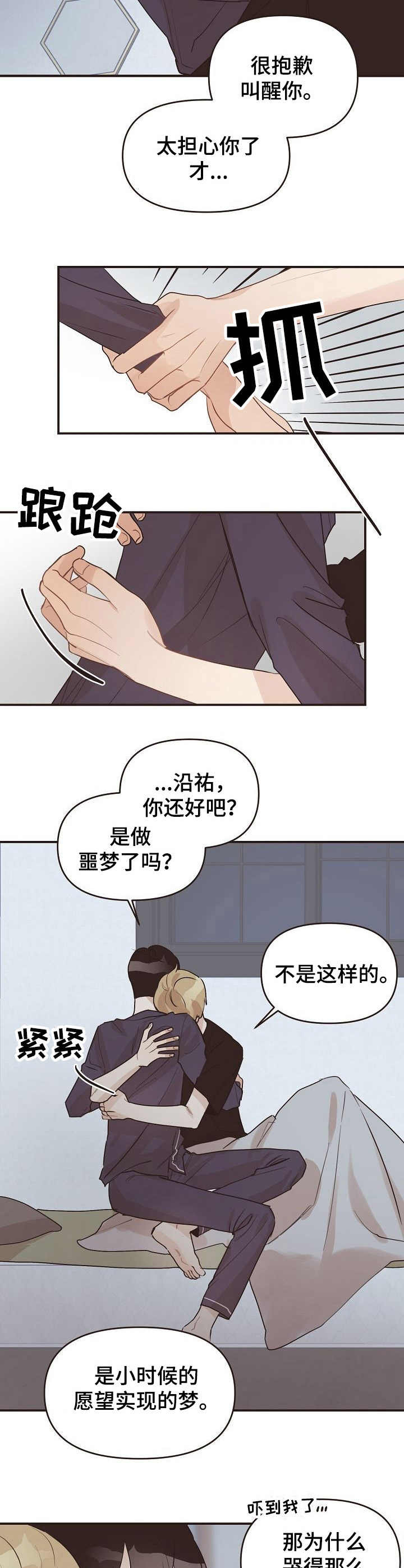 《往日之花》第42章害怕 第8页