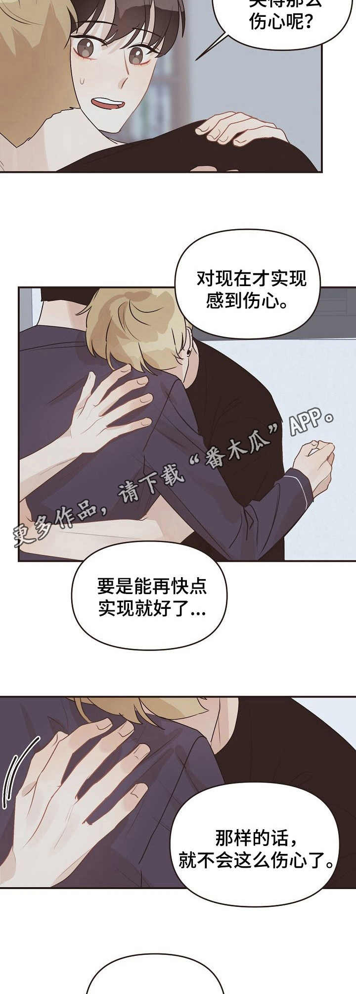 《往日之花》第42章害怕 第9页