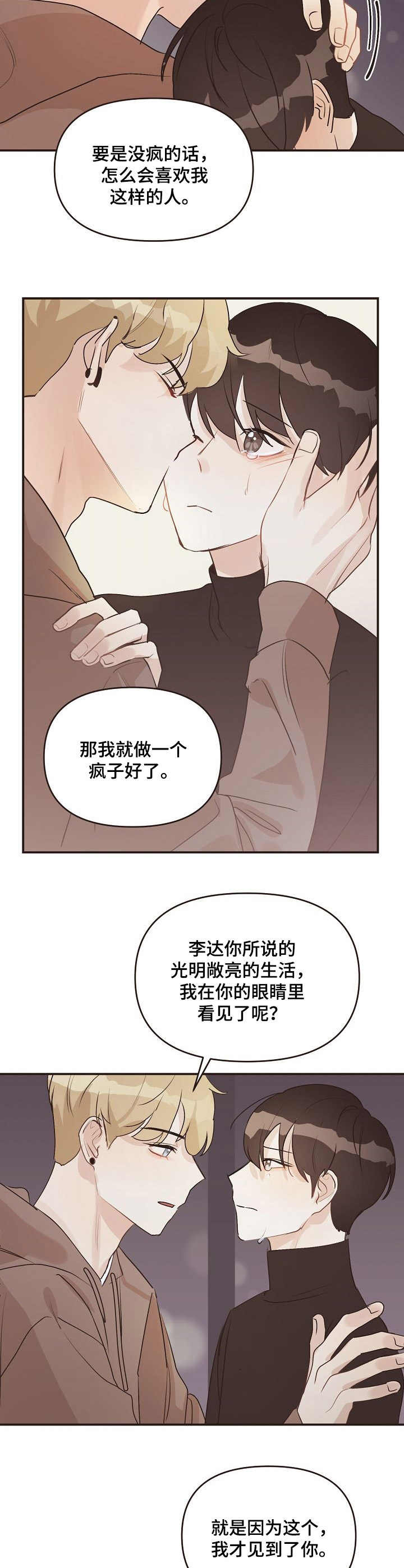 《往日之花》第39章表白 第10页