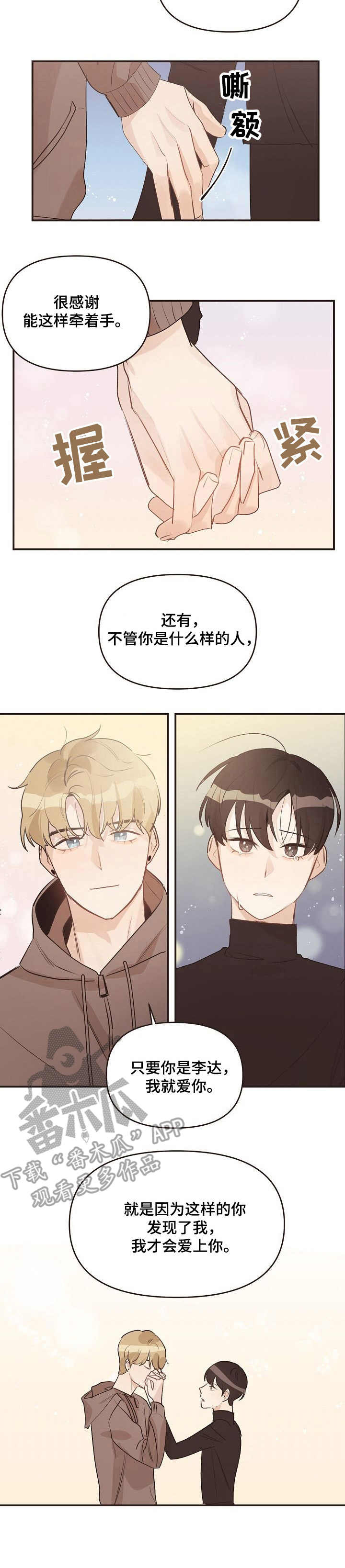 《往日之花》第39章表白 第11页