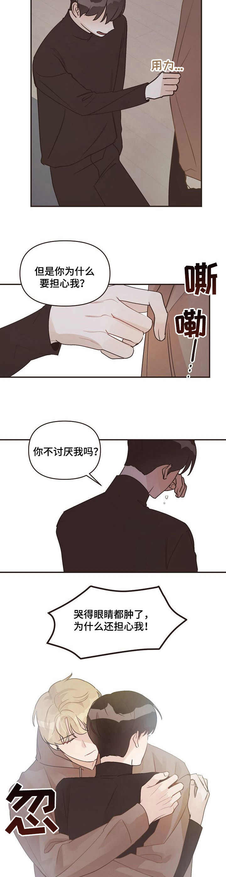 《往日之花》第39章表白 第2页