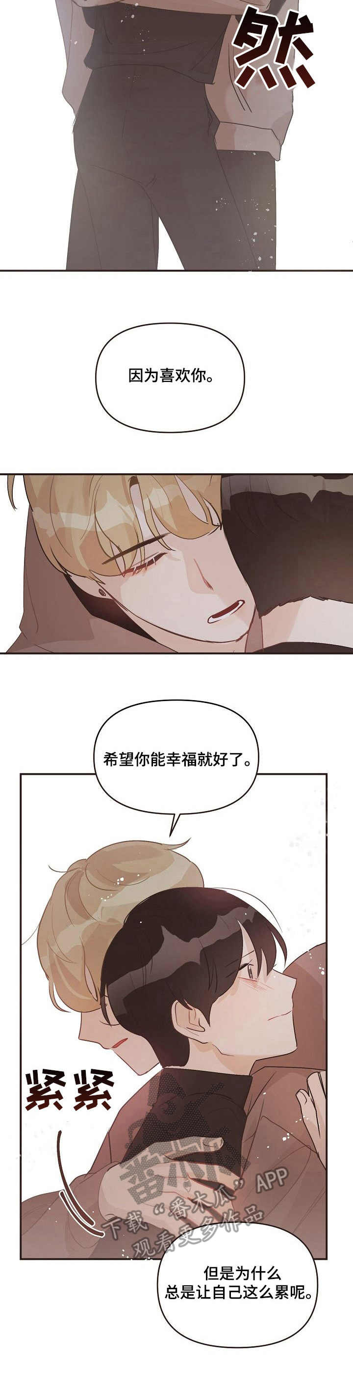 《往日之花》第39章表白 第3页