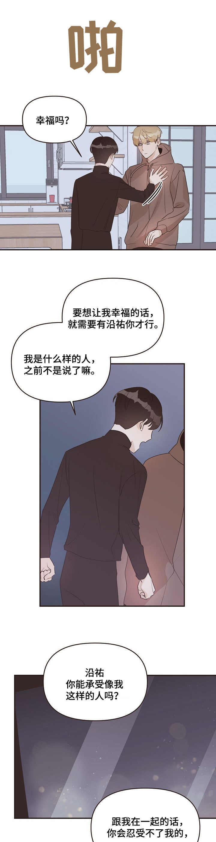 《往日之花》第39章表白 第4页