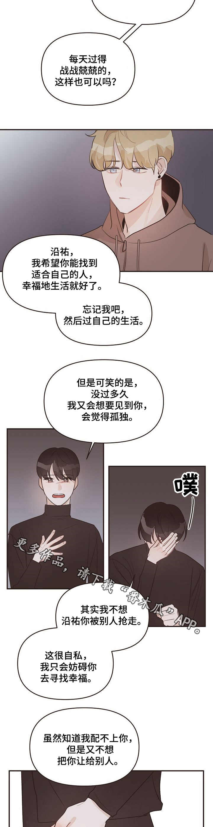 《往日之花》第39章表白 第5页