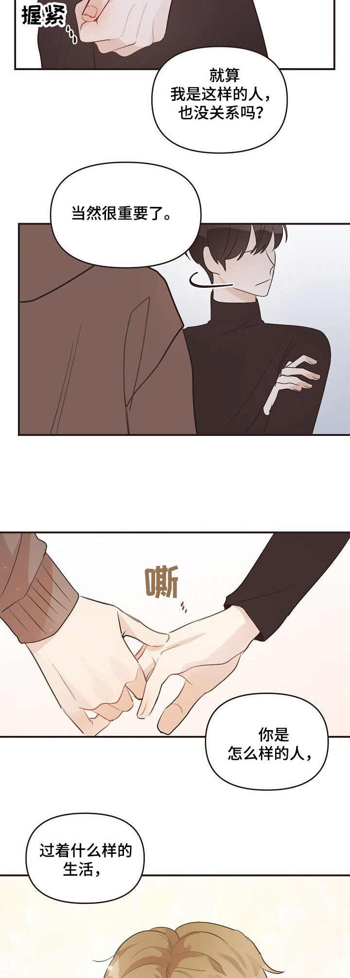 《往日之花》第39章表白 第6页