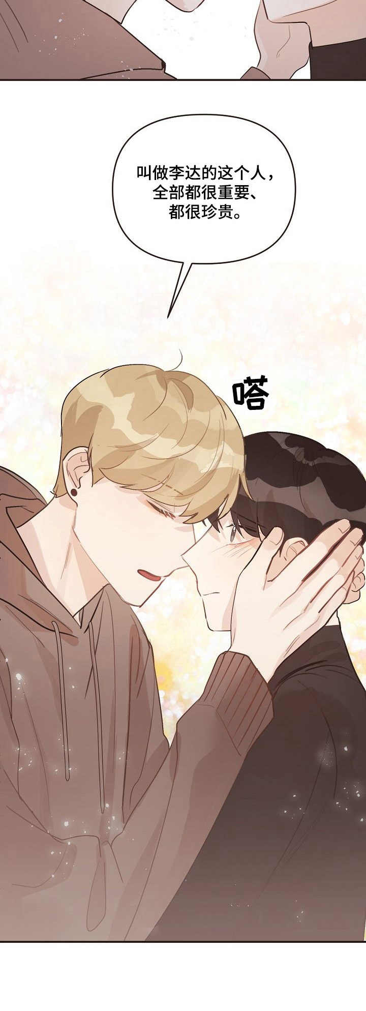 《往日之花》第39章表白 第8页