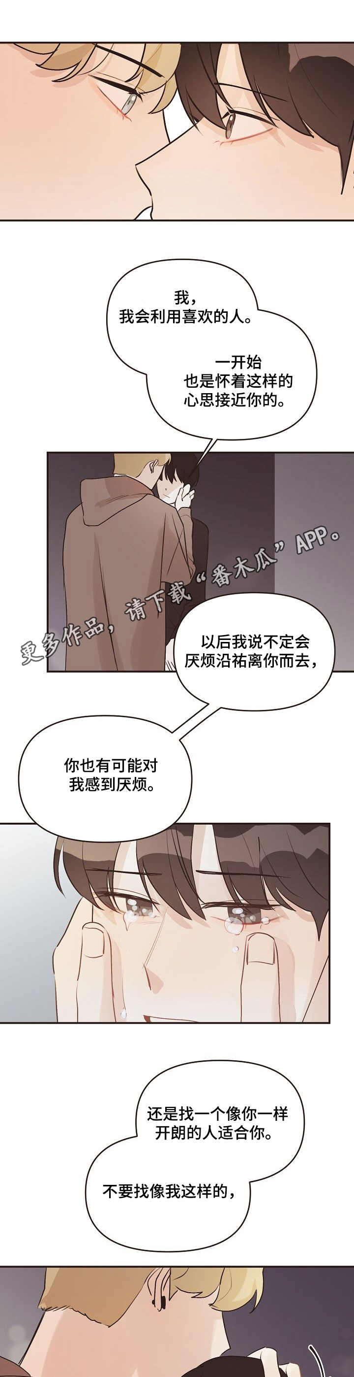 《往日之花》第39章表白 第9页