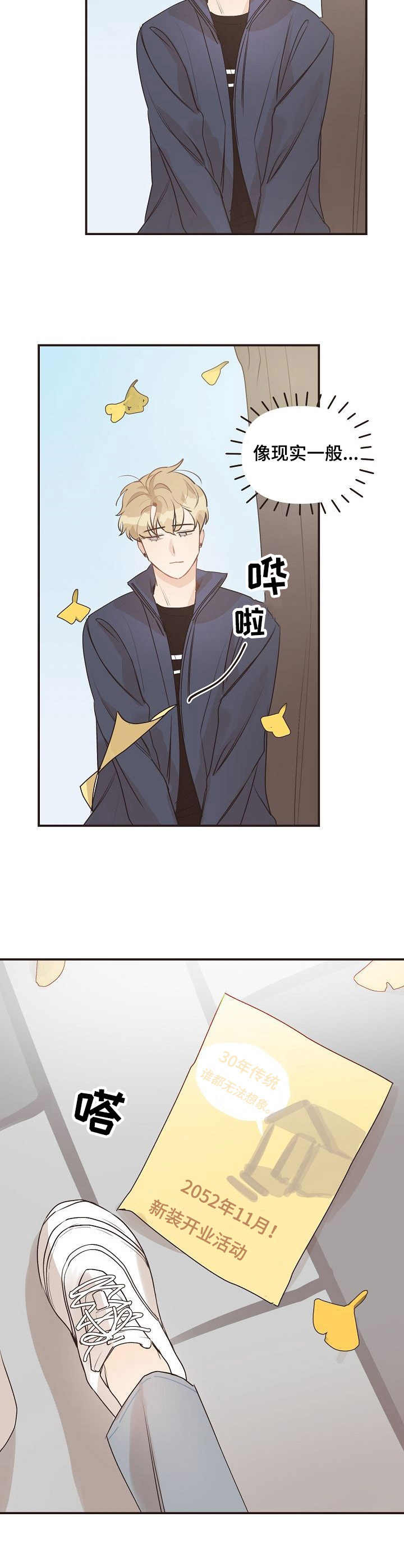 《往日之花》第41章迷茫 第10页