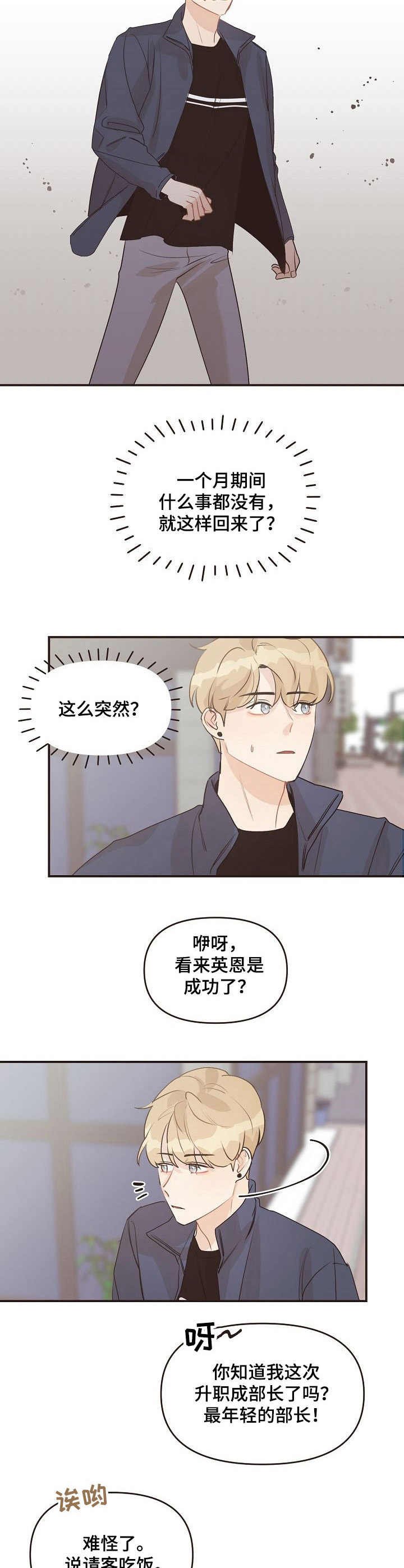 《往日之花》第41章迷茫 第12页