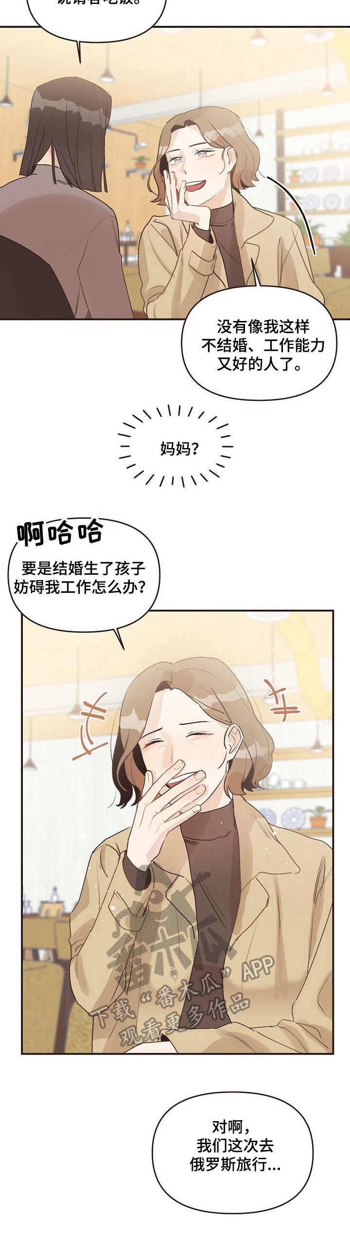 《往日之花》第41章迷茫 第13页