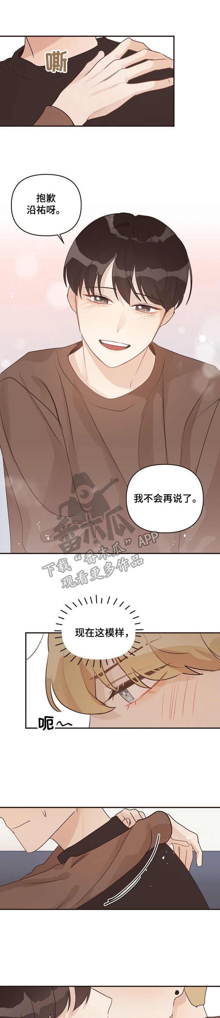 《往日之花》第41章迷茫 第1页