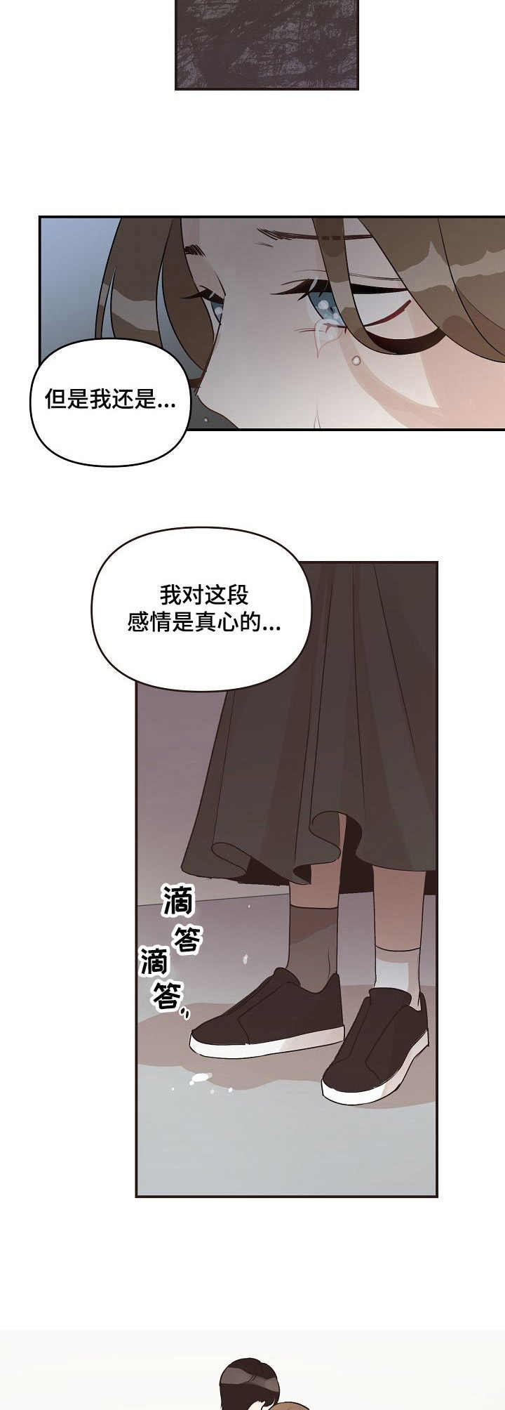 《往日之花》第41章迷茫 第4页