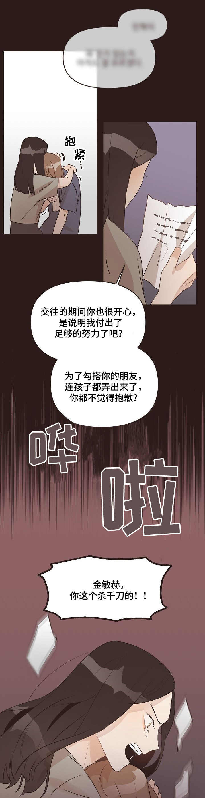 《往日之花》第41章迷茫 第6页