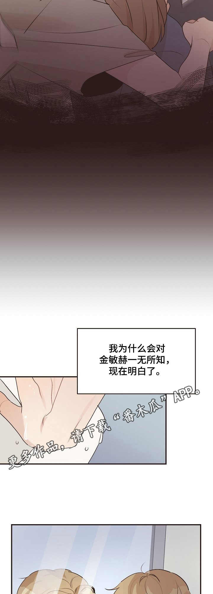 《往日之花》第41章迷茫 第7页