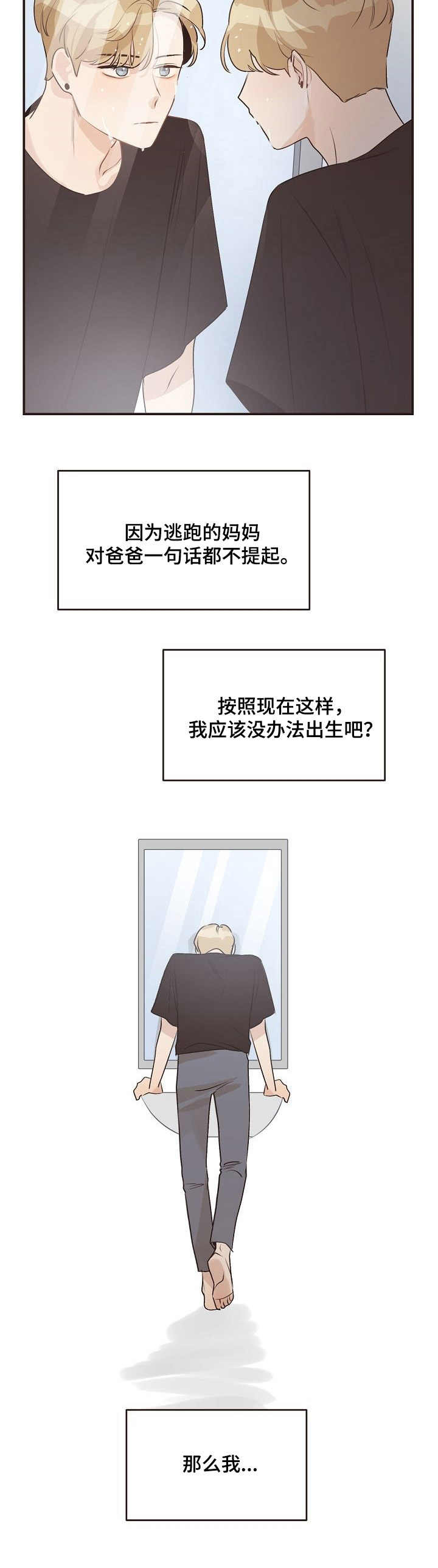 《往日之花》第41章迷茫 第8页