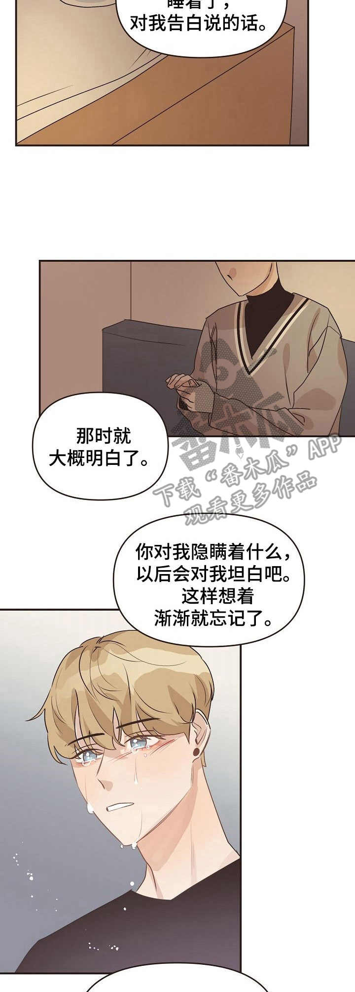 《往日之花》第43章多宠一点 第3页