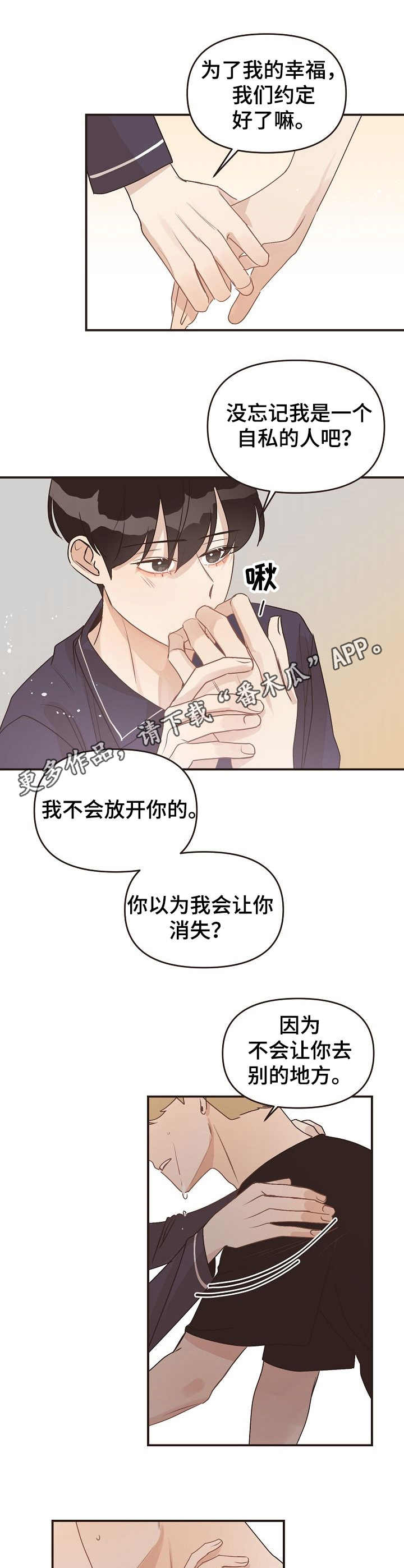 《往日之花》第43章多宠一点 第5页