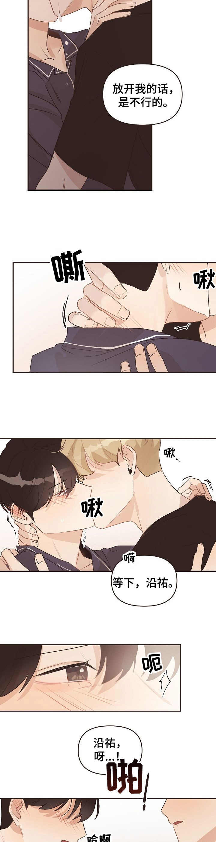 《往日之花》第43章多宠一点 第6页