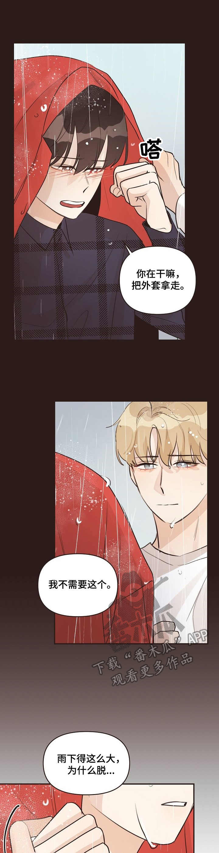《往日之花》第37章后悔 第1页