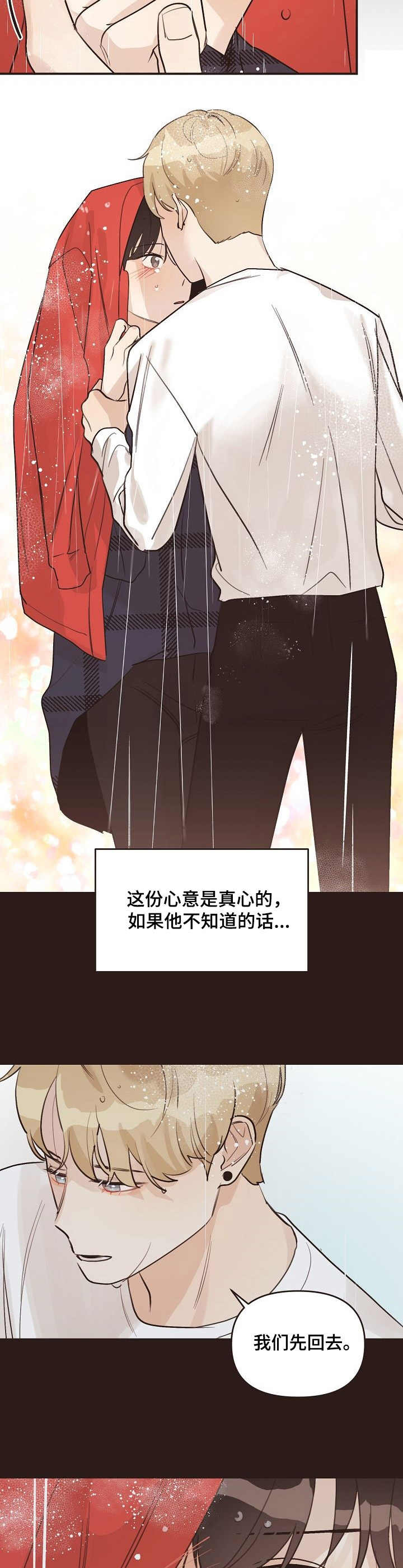 《往日之花》第37章后悔 第2页