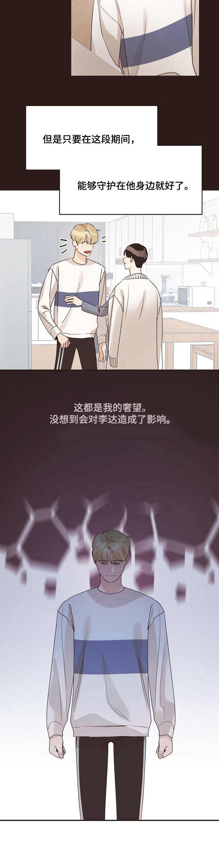《往日之花》第37章后悔 第4页