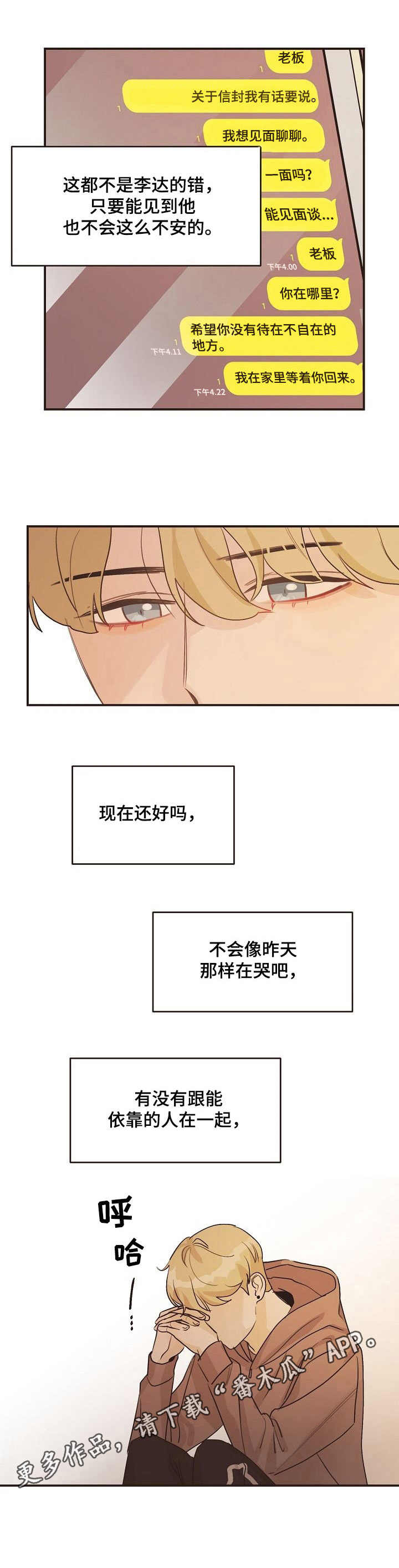 《往日之花》第37章后悔 第5页