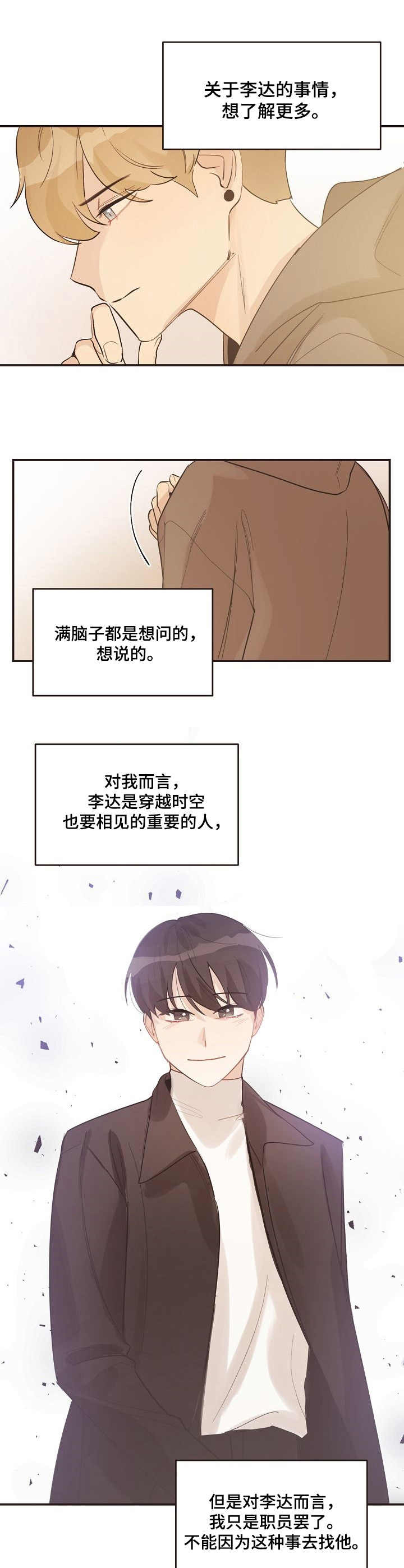 《往日之花》第37章后悔 第6页
