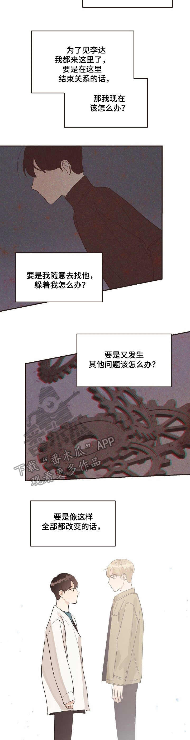 《往日之花》第37章后悔 第7页