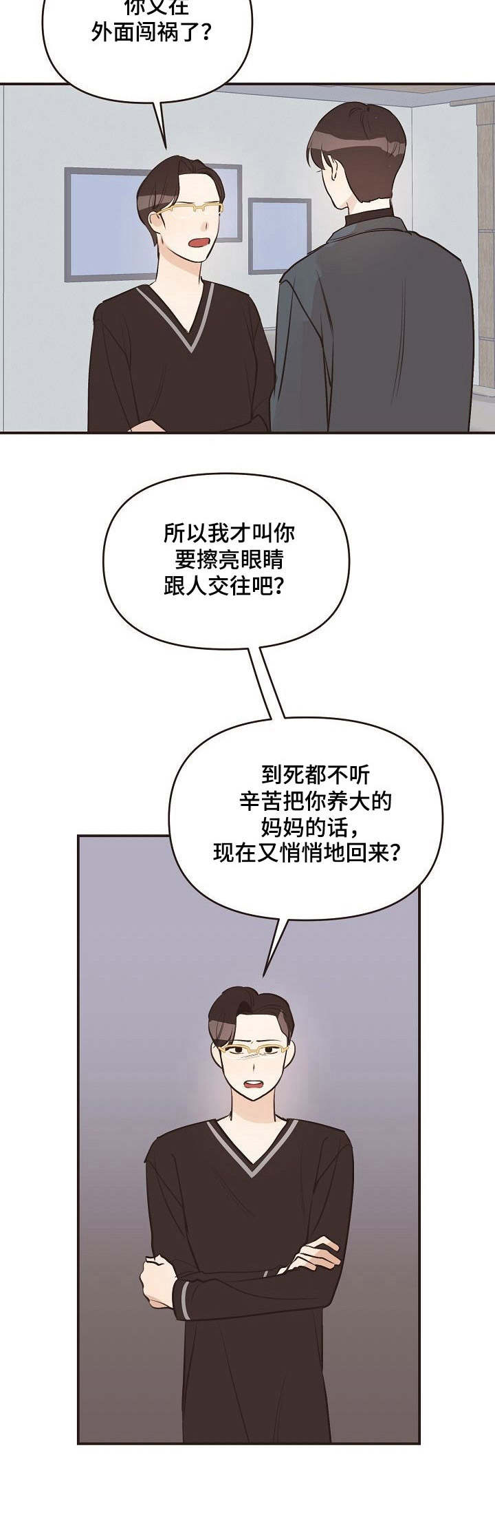 《往日之花》第35章孤身一人 第10页