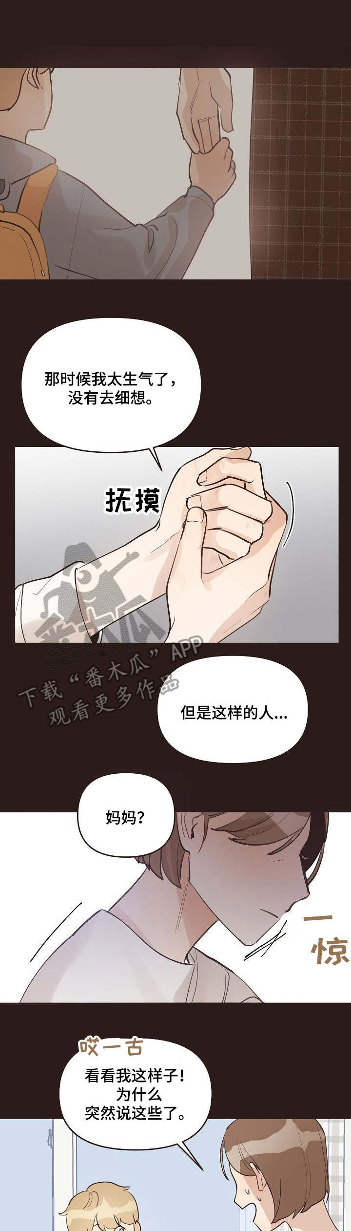 《往日之花》第35章孤身一人 第1页