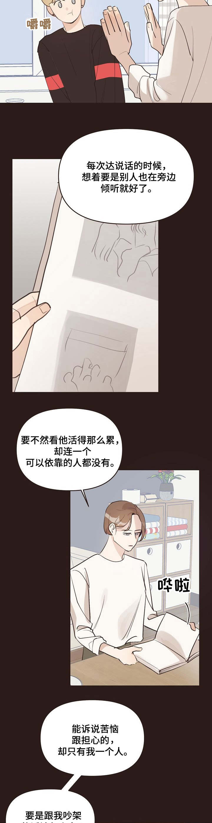 《往日之花》第35章孤身一人 第2页