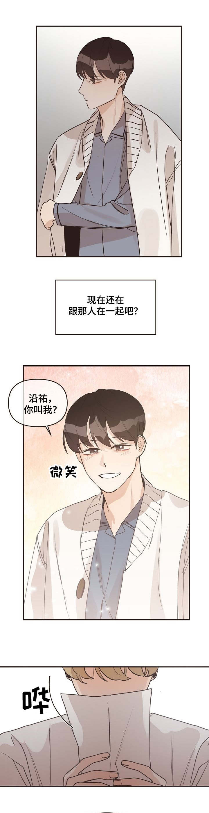 《往日之花》第35章孤身一人 第6页