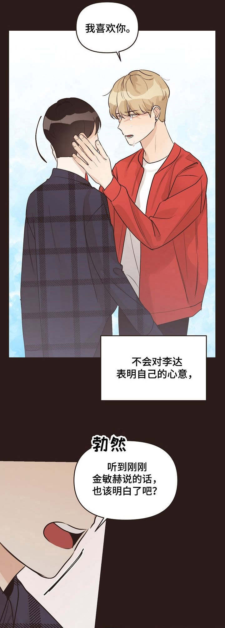 《往日之花》第36章回想 第10页
