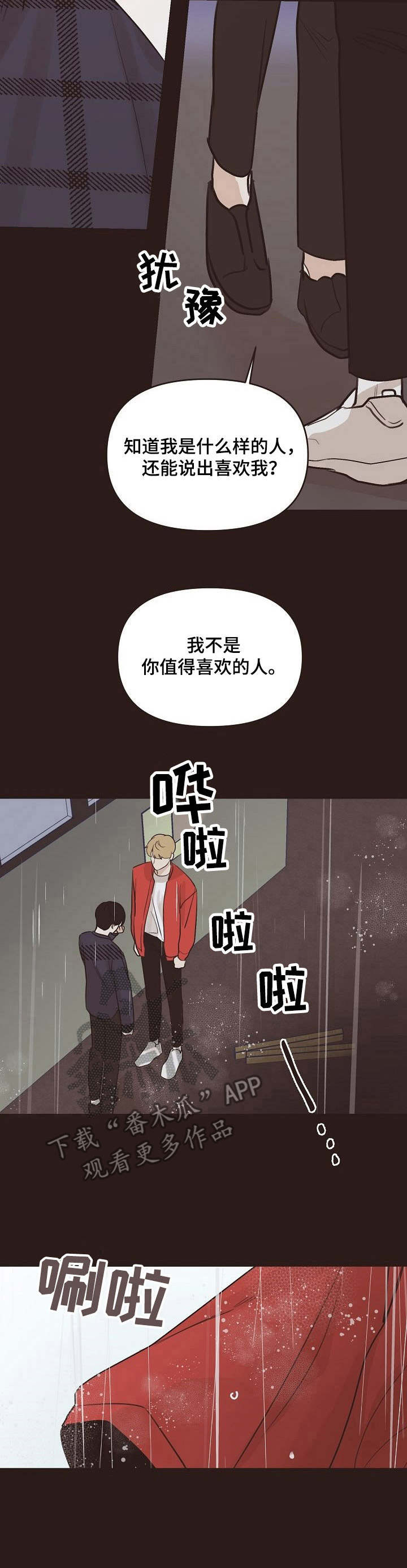 《往日之花》第36章回想 第11页