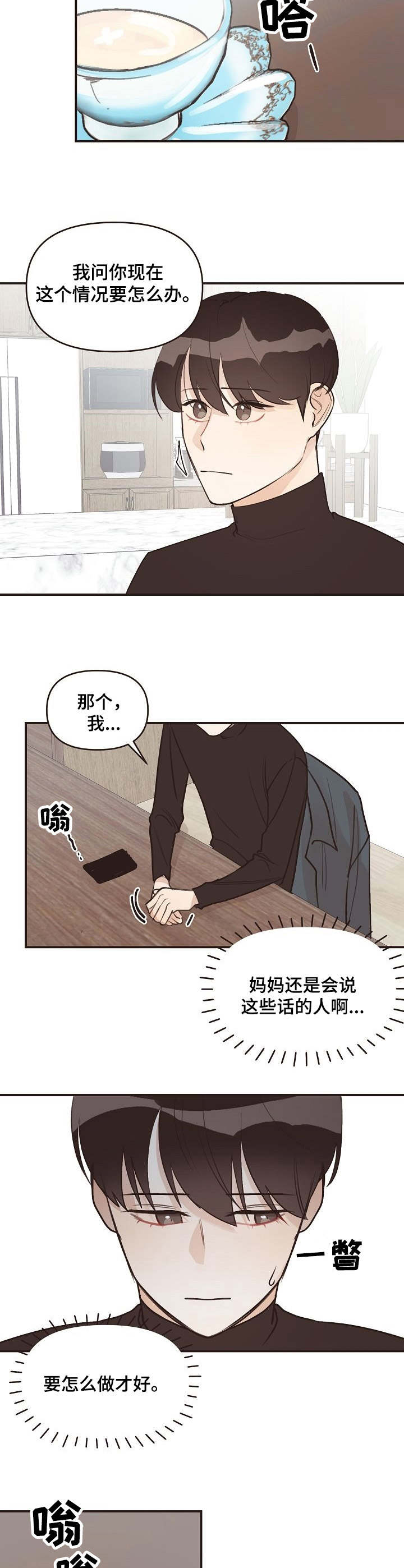 《往日之花》第36章回想 第2页