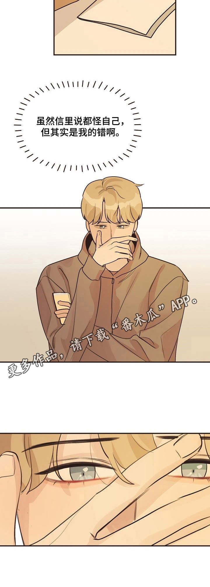 《往日之花》第36章回想 第5页