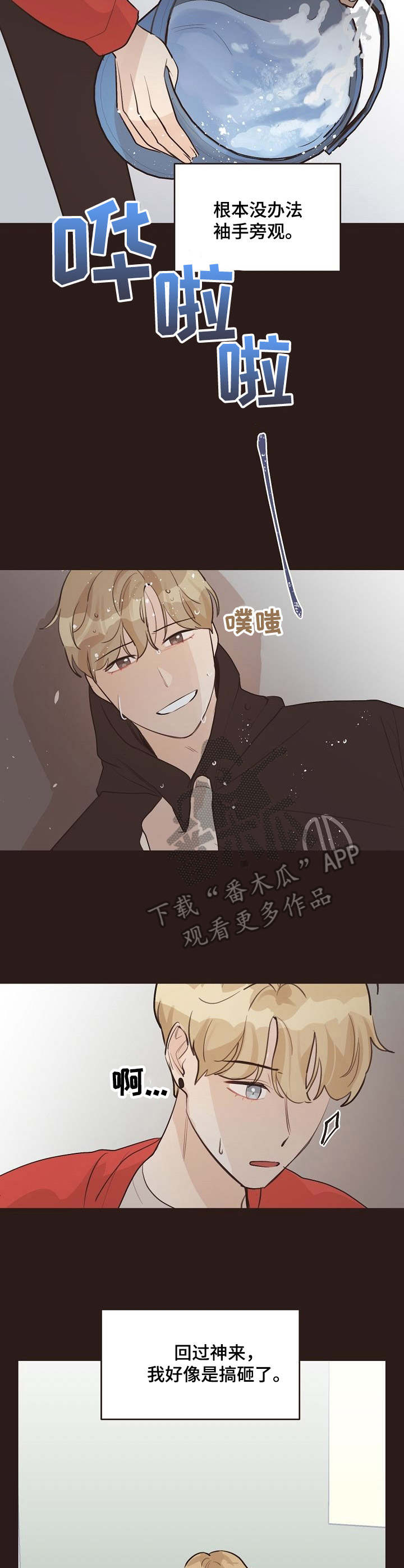 《往日之花》第36章回想 第7页