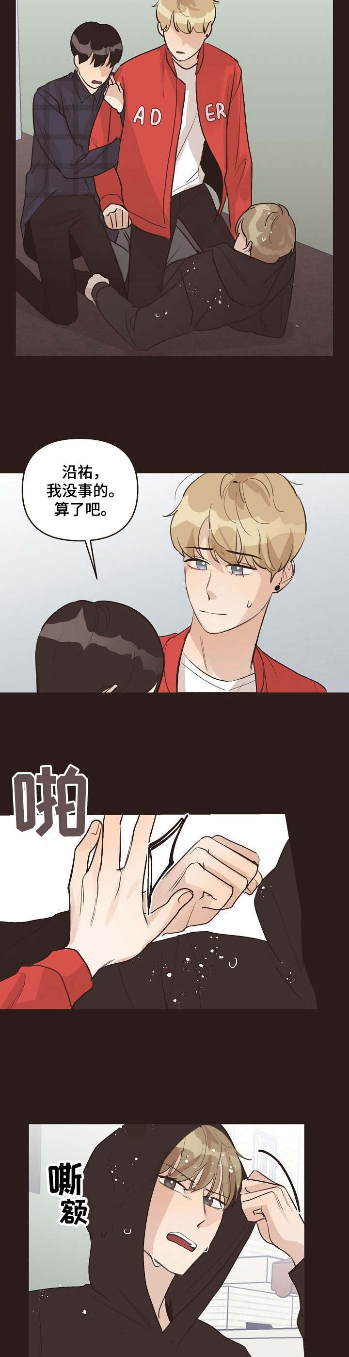 《往日之花》第36章回想 第8页