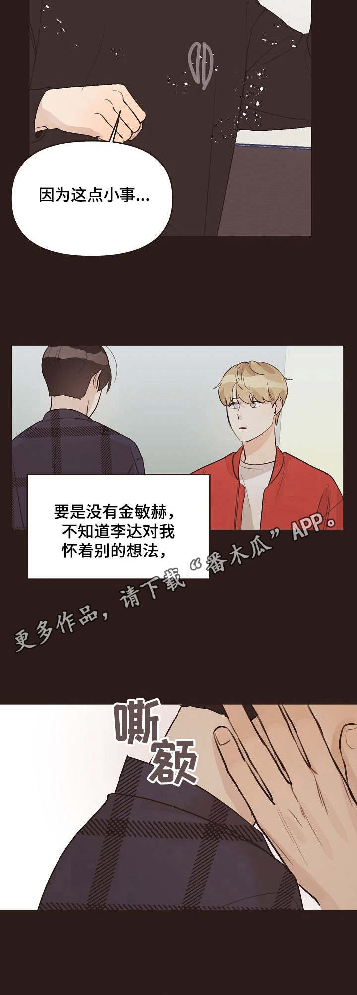 《往日之花》第36章回想 第9页