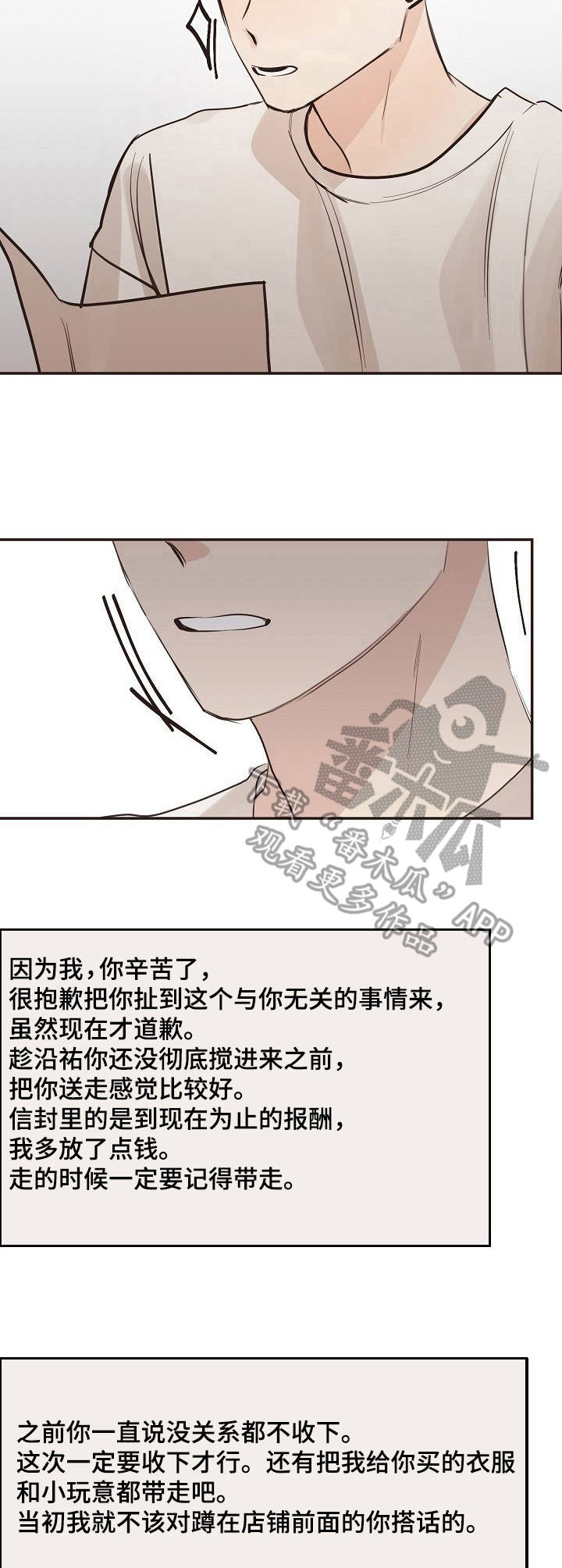 《往日之花》第34章信封 第7页