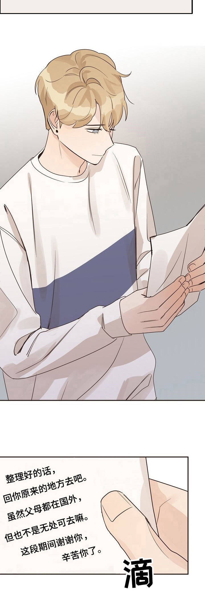 《往日之花》第34章信封 第8页