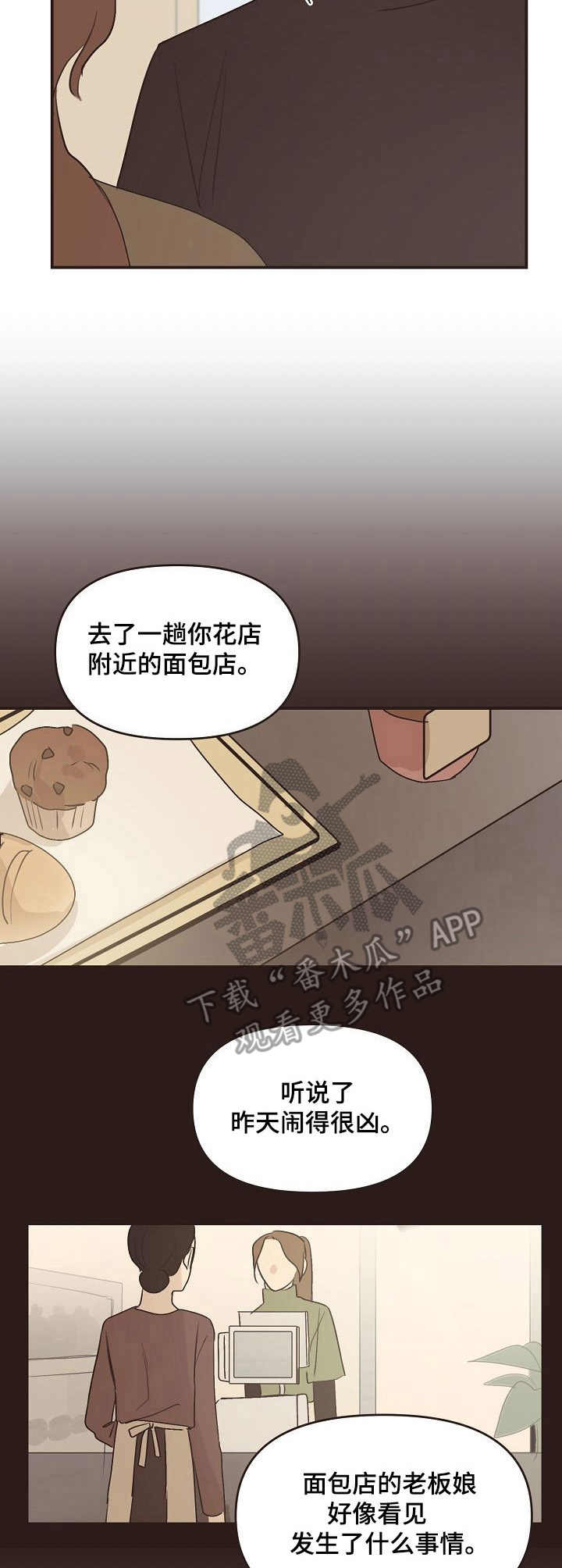 《往日之花》第38章开导 第3页
